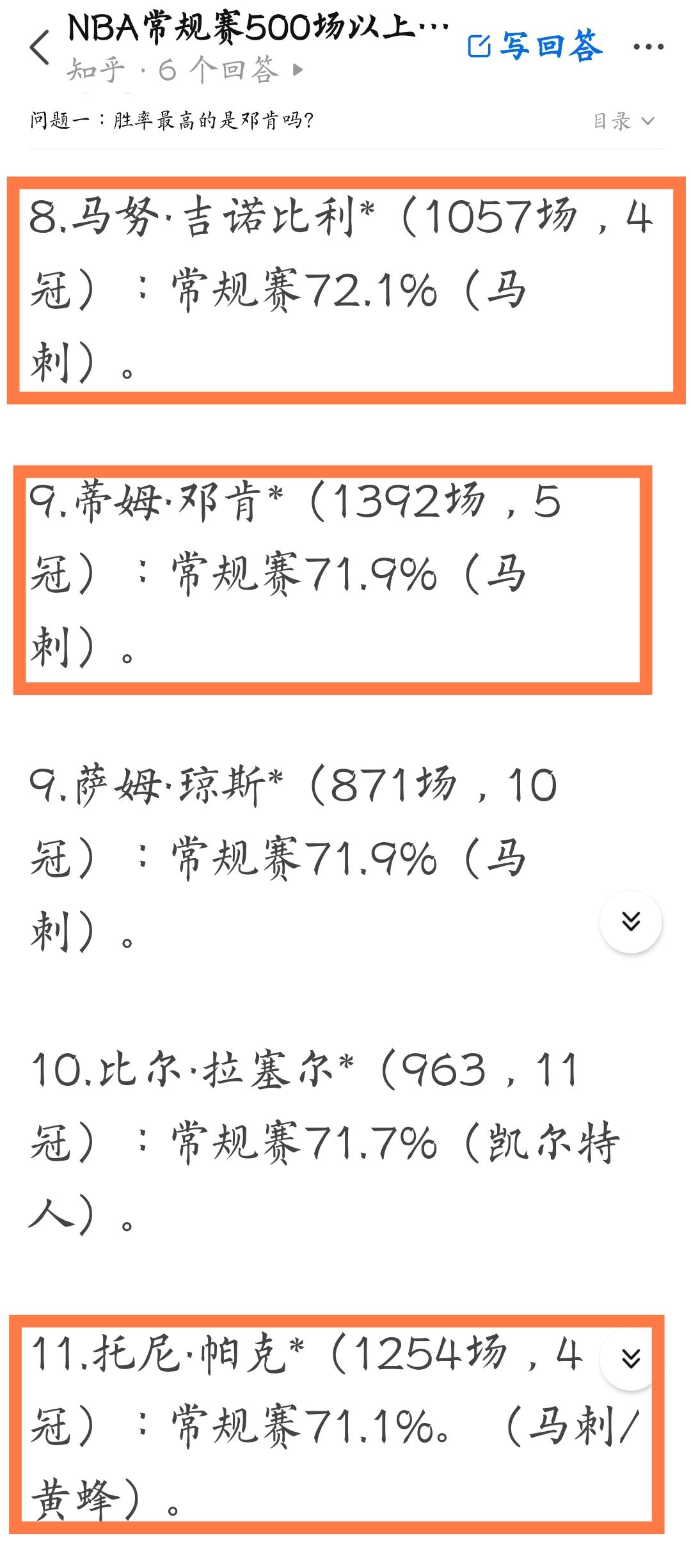 NBA常规赛500场以上的球员，胜率最高的是邓肯吗？邓肯胜率高的原因是什么？